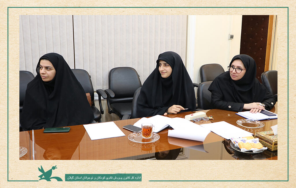 نشست هماهنگی و برنامهریزی جشنوارههای استانی کانون گیلان