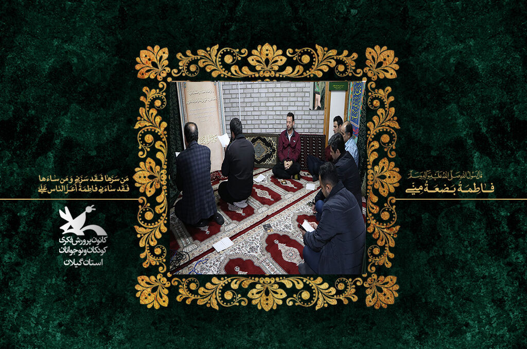 کارکنان و اعضای کانون گیلان سالگرد شهادت بانوی آب و آیینه را بهسوگ نشستند