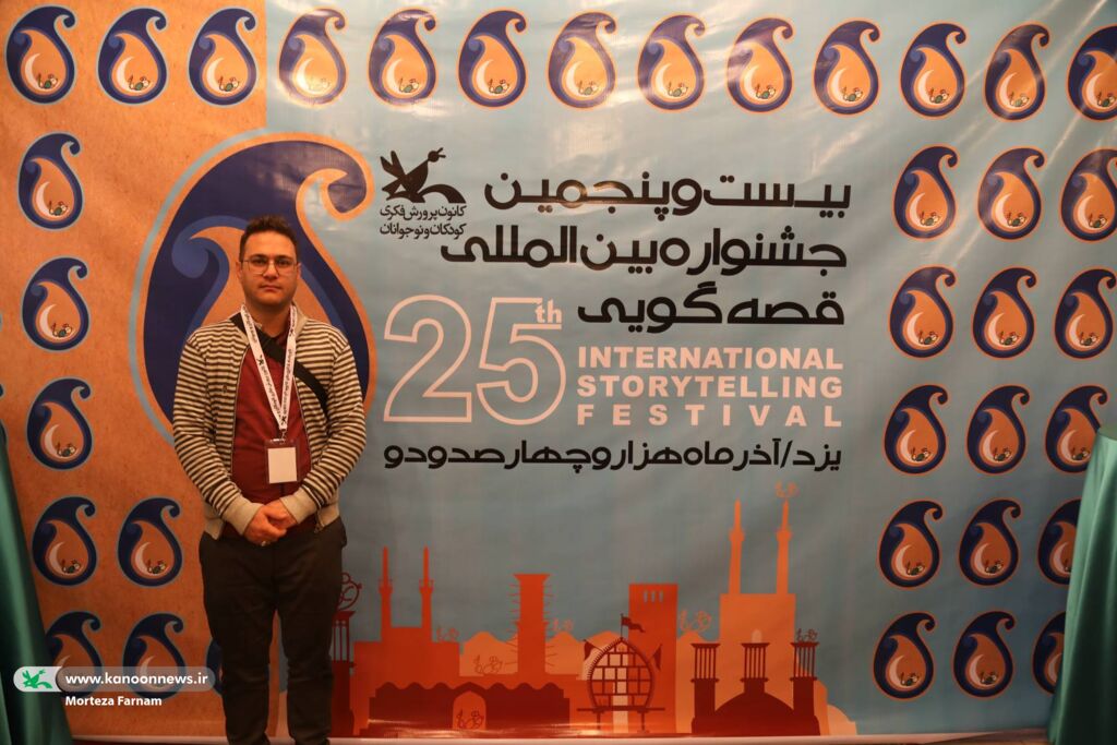 ارتباط دنیای کودک با دنیای قصهگو باعث انتقال مفهوم میشود