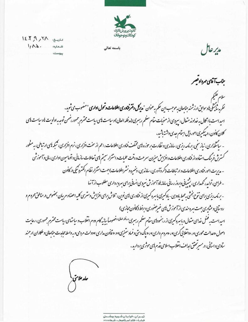 مدیرکل دفتر فناوری اطلاعات و مدیر آفرینشهای ادبی و هنری کانون منصوب شدند