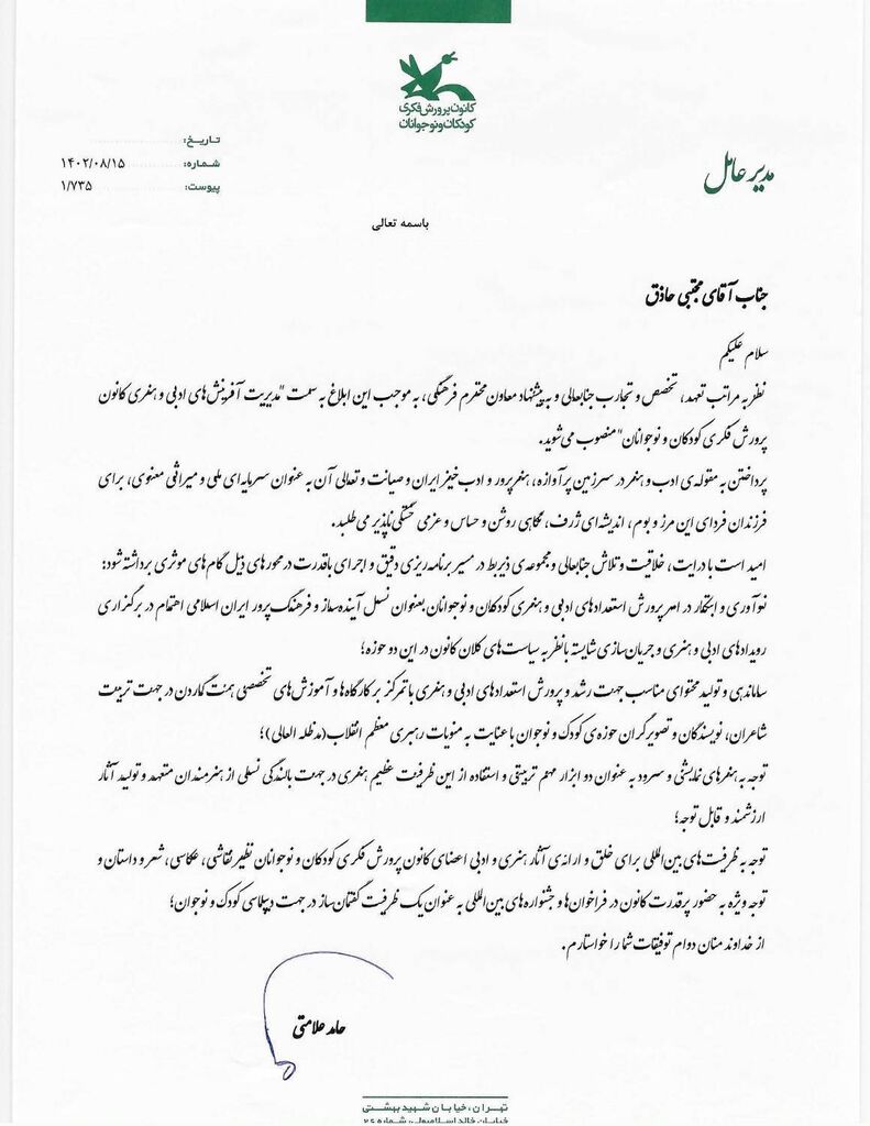 مدیرکل دفتر فناوری اطلاعات و مدیر آفرینشهای ادبی و هنری کانون منصوب شدند