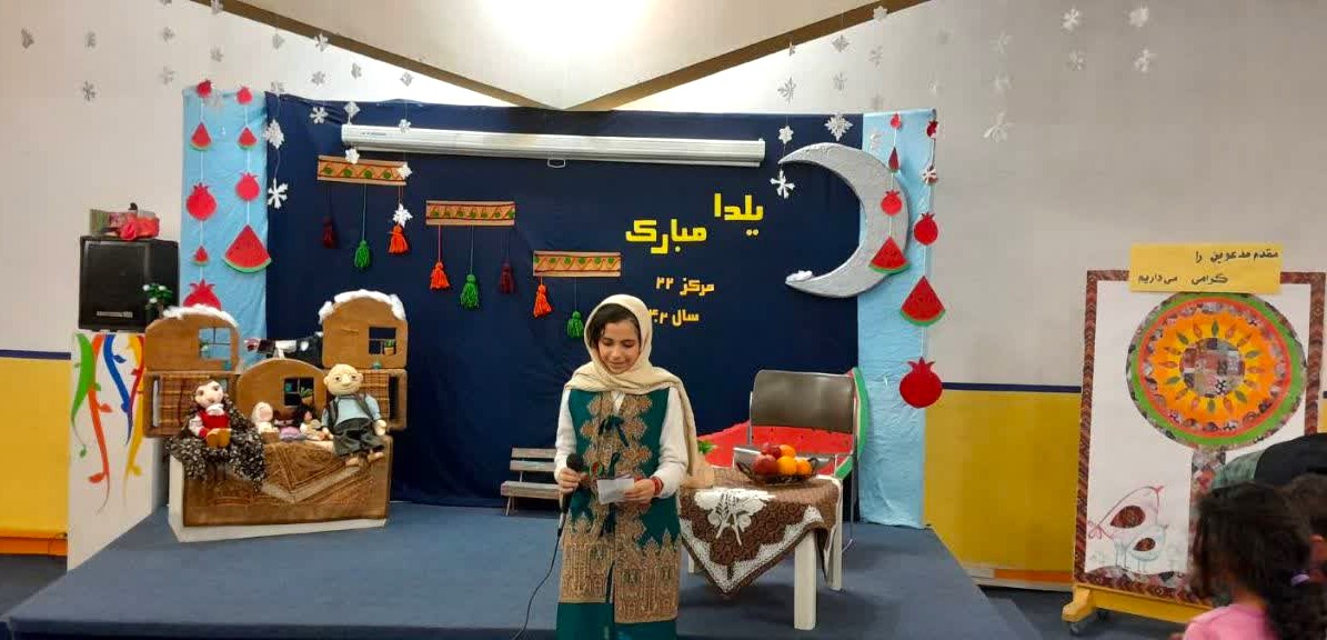 جشن یلدا با همراهی اعضای مرکز ۱۸ رقم خورد.