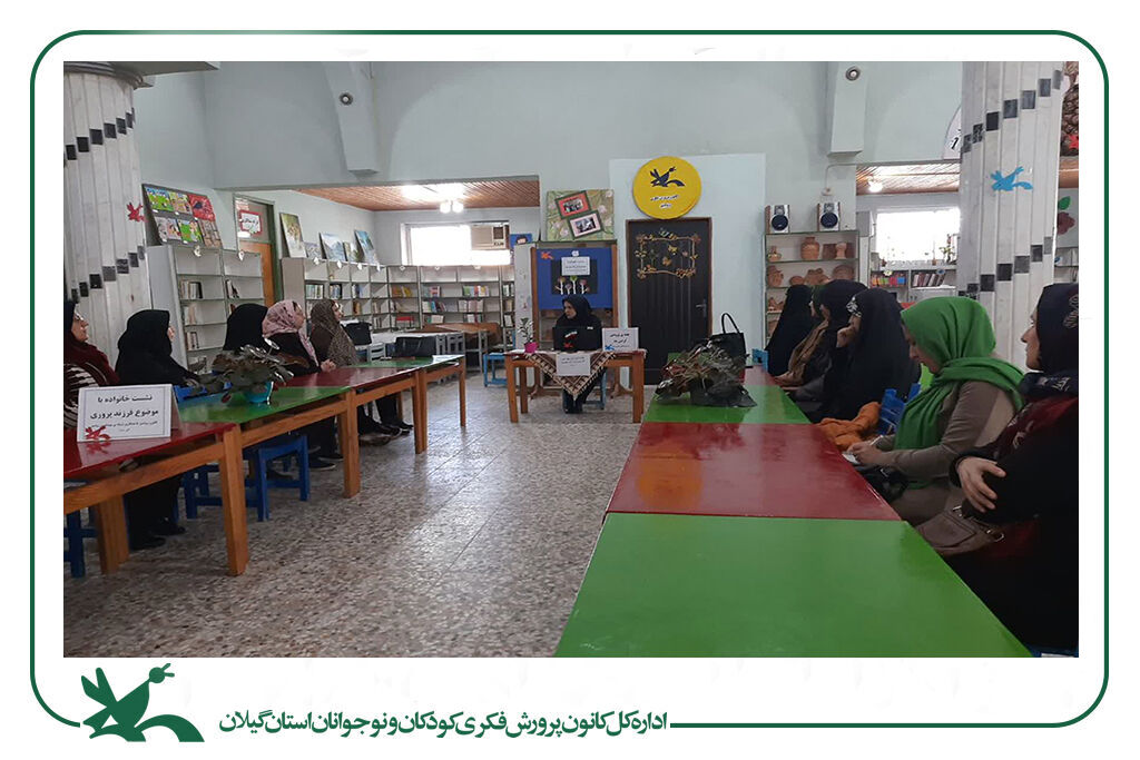 نشست آموزشی خانواده با محوریت فرزندپروری