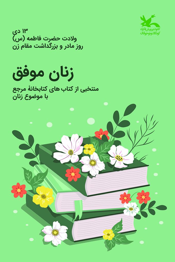 دو نمایشگاه کتاب «زنان موفق» و «در اعماق جنگل» برگزار میشود
