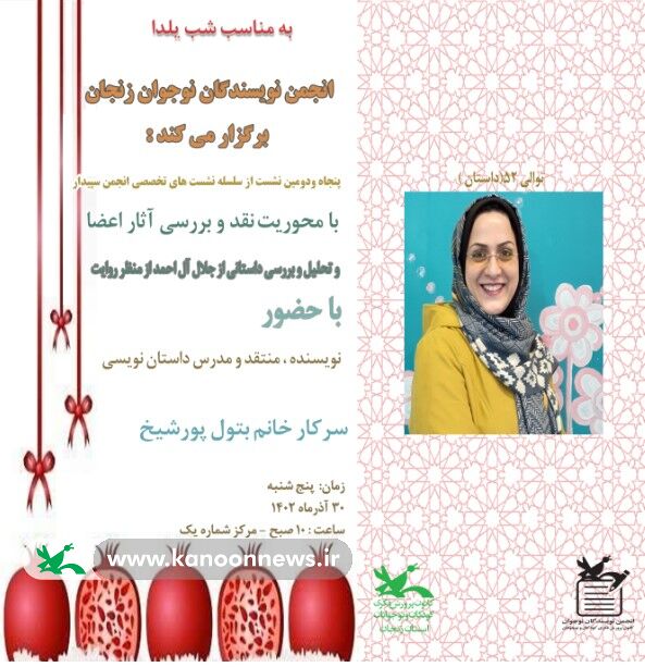 پنجاه و دومین جلسهی انجمن سپیدار کانون زنجان