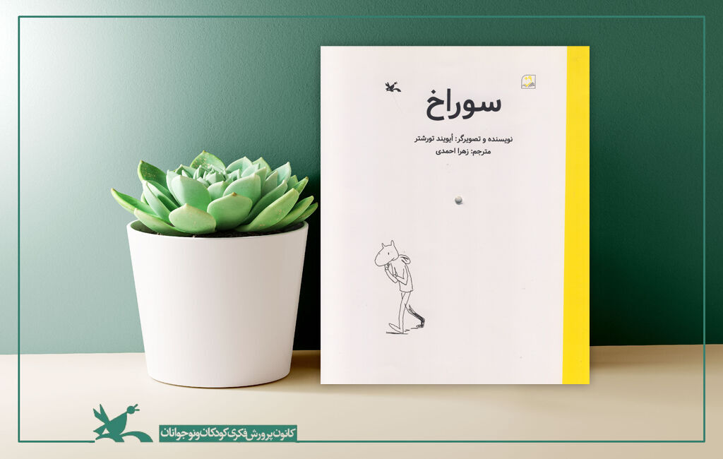 کتاب کودک نروژ در سال ۲۰۱۳، با عنوان «سوراخ»، The most beautiful Norwegian book for Iranian children was "The Hole"
