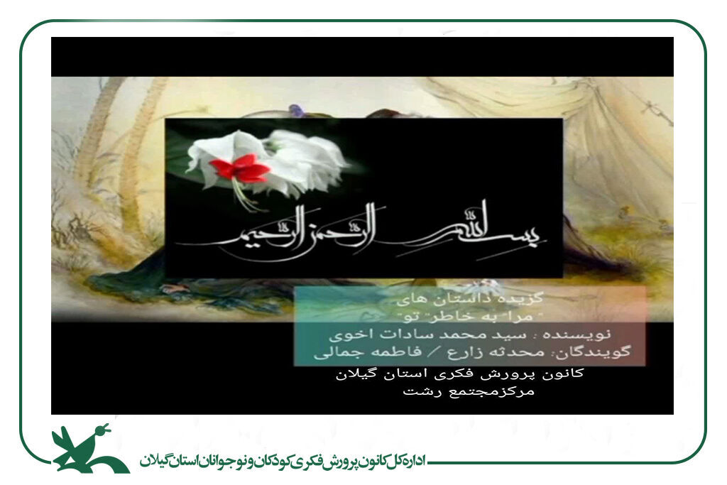 ویدئو پادکست نوجوان گیلانی اثر برگزیده سوگواره ملی بچههای اربعین شد