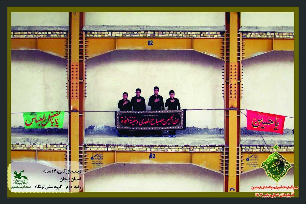 دو عضو کانون استان زنجان نفرات اول و دوم سوگواره ملی بچههای اربعین