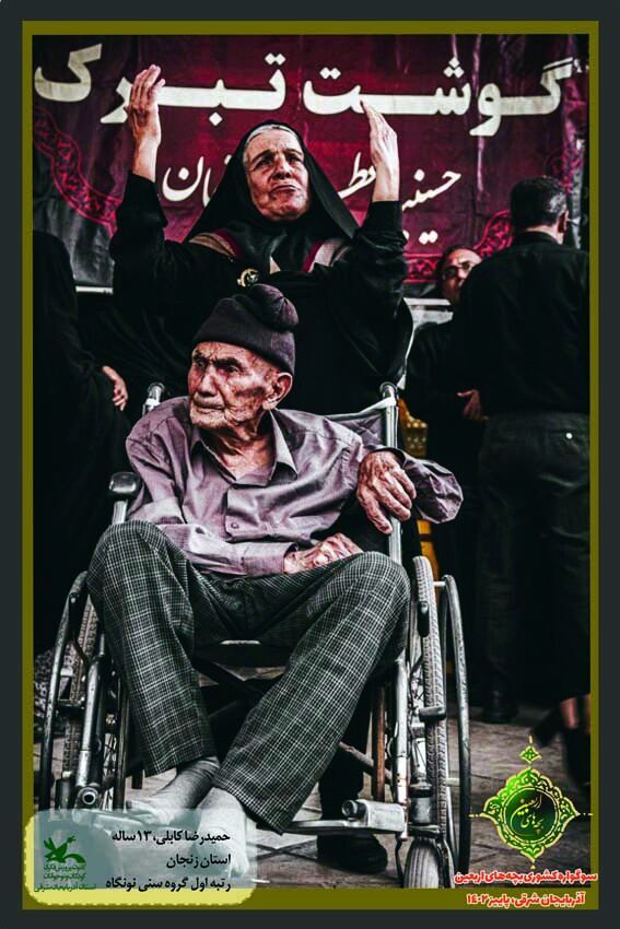 دو عضو کانون استان زنجان نفرات اول و دوم سوگواره ملی بچههای اربعین