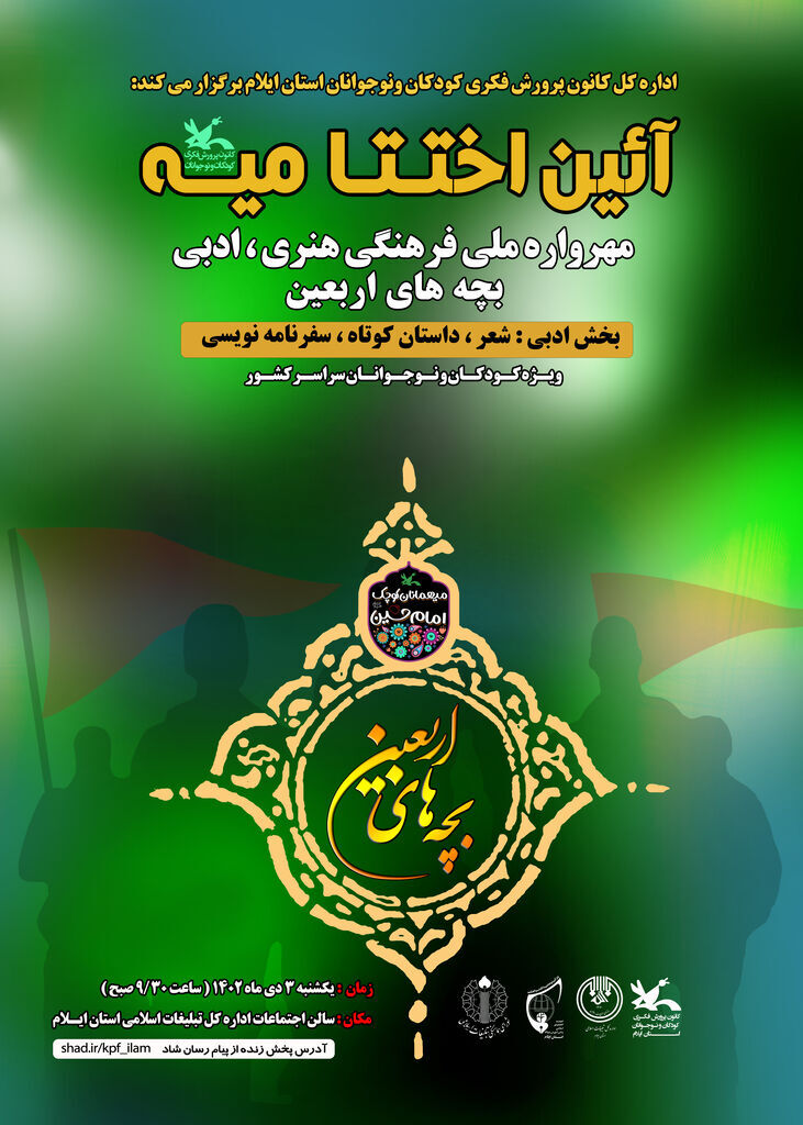 موفقیت دو عضو کانون زنجان در بخش ادبی مهرواه ایلام