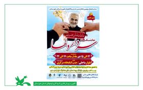 مشارکت کانون خوزستان در نمایشگاه «سردار دلها»