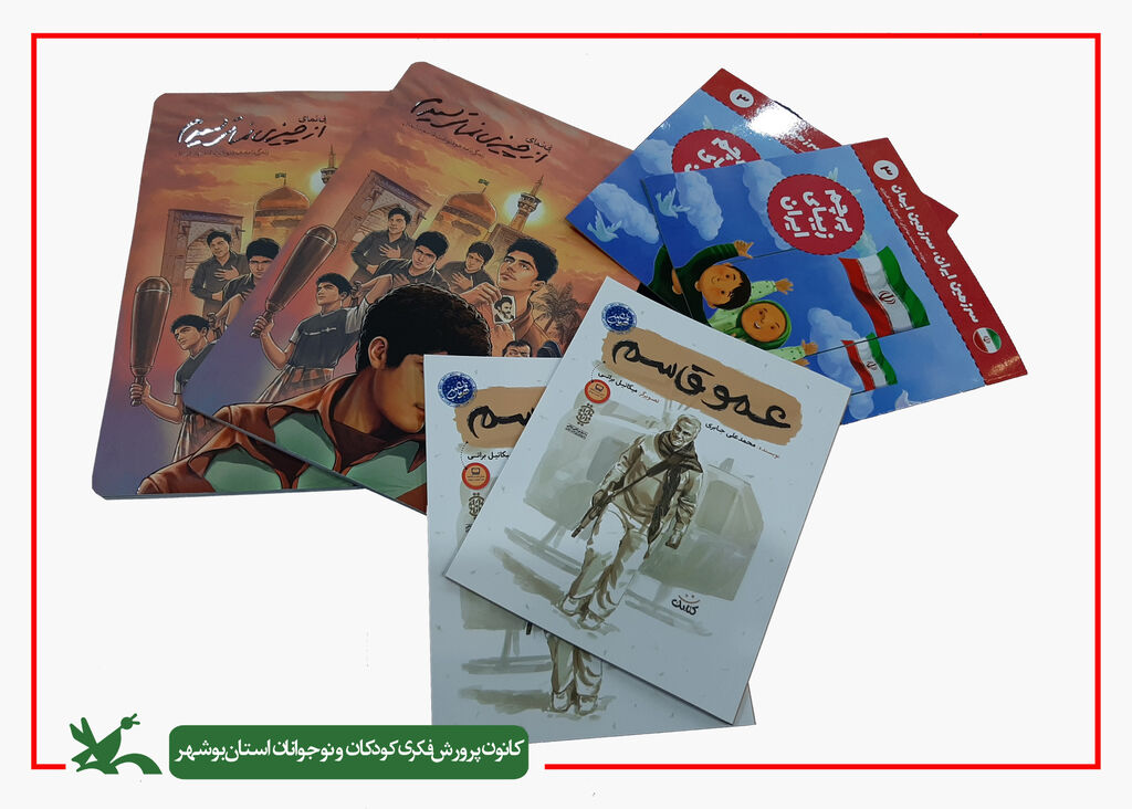 تجهیز مراکز کانون استان بوشهر با کتابهایی با موضوع حاج قاسم و مقاومت