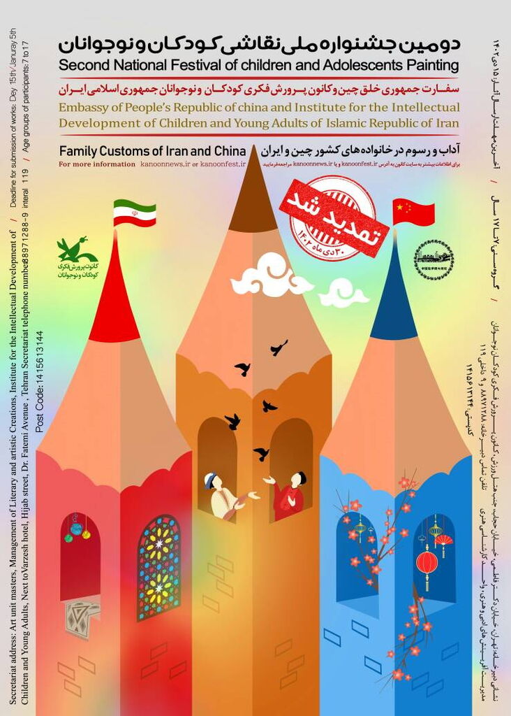 مهلت ارسال اثر به جشنواره ملی نقاشی کودکان و نوجوانان تمدید شد