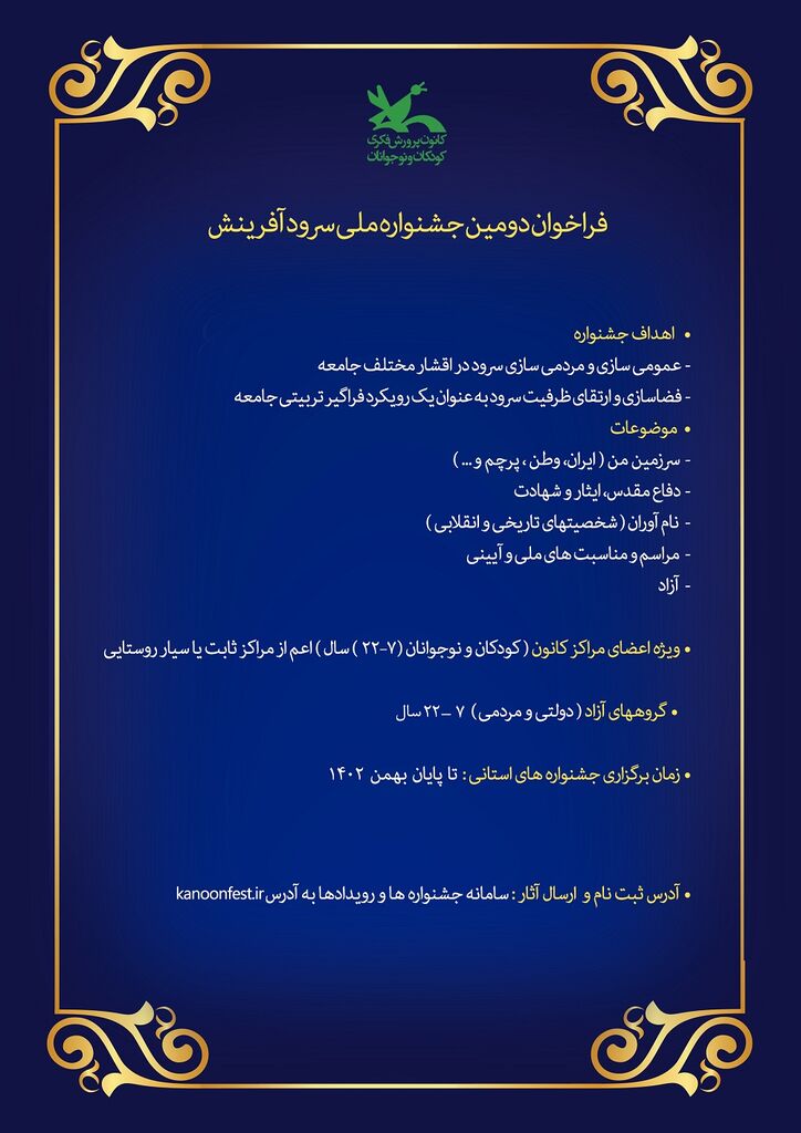 برگزاری جشنواره استانی نمایش و سرود در استان گلستان