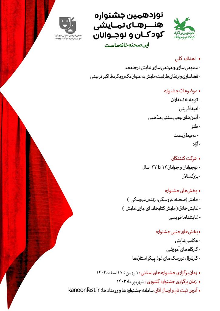 برگزاری جشنواره استانی نمایش و سرود در استان گلستان