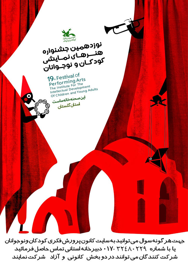 برگزاری جشنواره استانی نمایش و سرود در استان گلستان