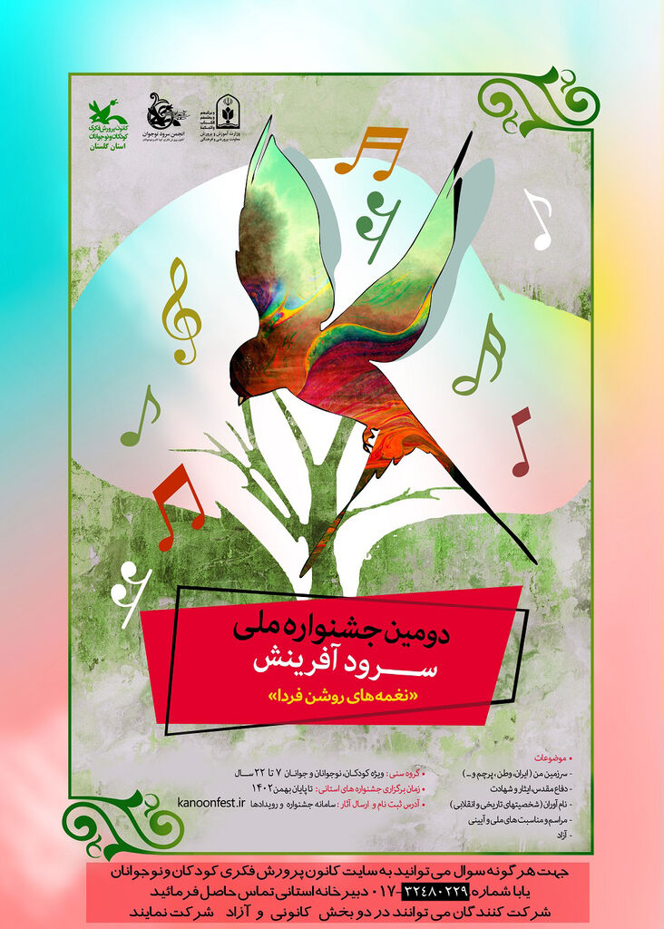 برگزاری جشنواره استانی نمایش و سرود در استان گلستان