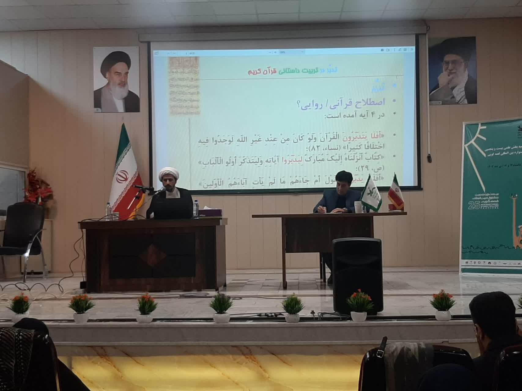 پنلهای تخصصی «قصهگویی و آینده» و «قصههای قرآنی» برگزار شد