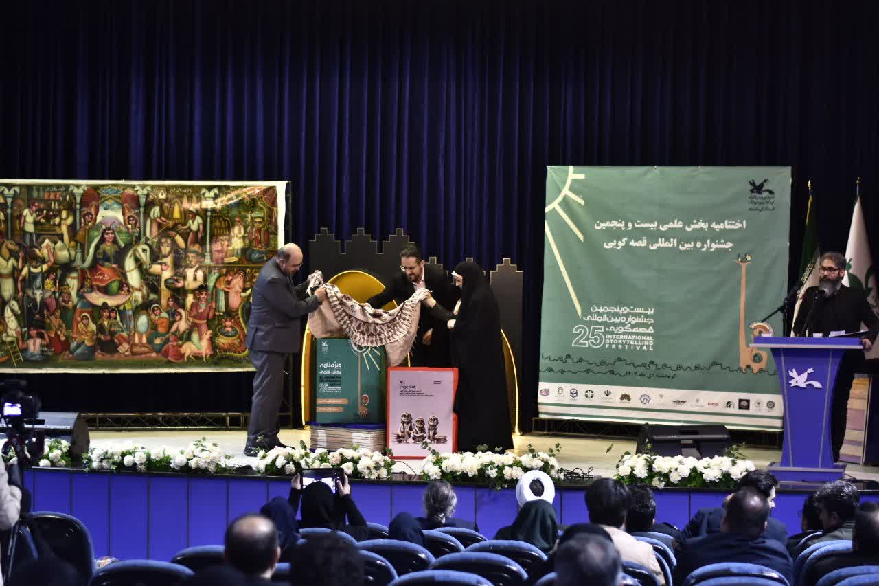دفتر اختتامیه‌ی بخش علمی بیست‌و پنجمین جشنواره‌ی بین‌المللی قصه‌گویی در کرمانشاه بسته شد