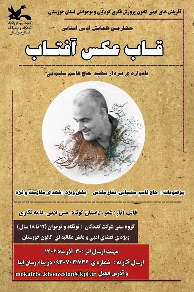 چهارمین همایش ادبی استانی «قاب عکس آفتاب» برگزار شد