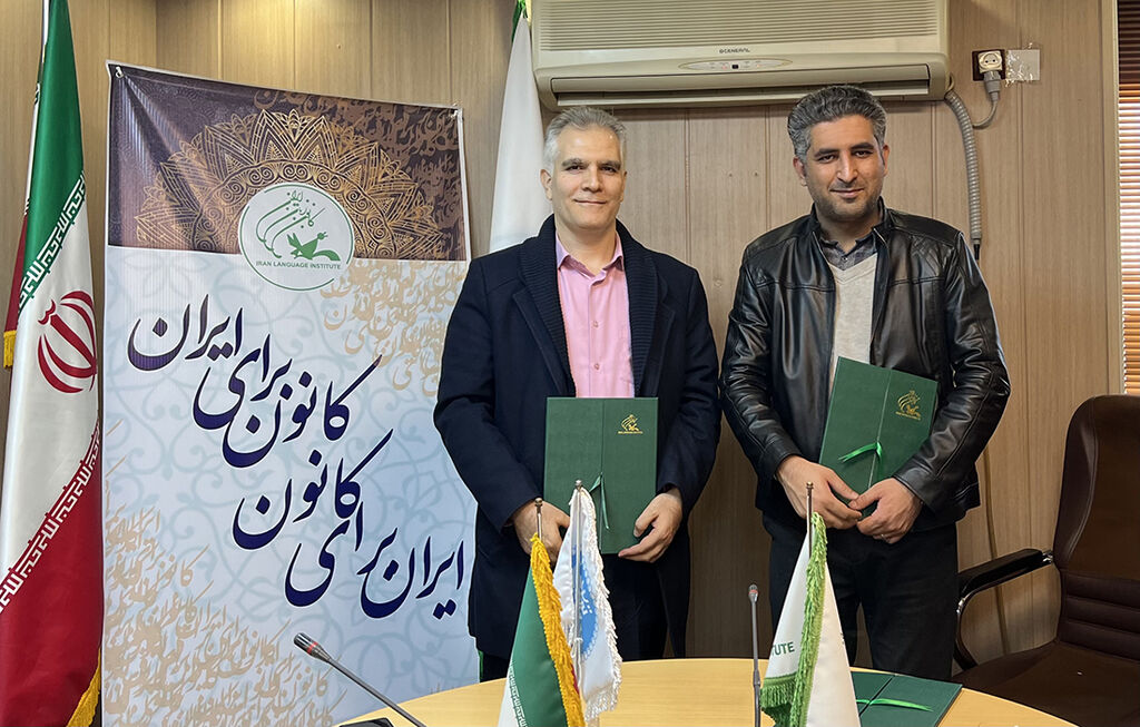 تفاهمنامه همکاری بین کانون زبان و دانشکده تجارت و مالیه دانشگاه تهران امضا شد