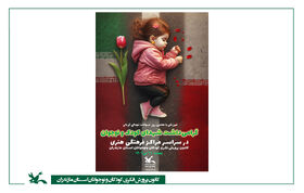 گرامی‌داشت شهدای کودک و نوجوان در کانون پرورش فکری مازندران برگزار می‌شود