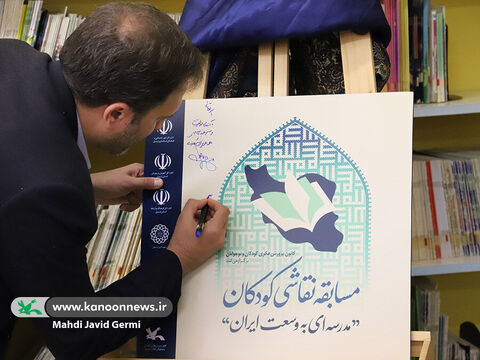 پوستر مسابقه نقاشی «مدرسه‌ای به وسعت ایران» رونمایی شد