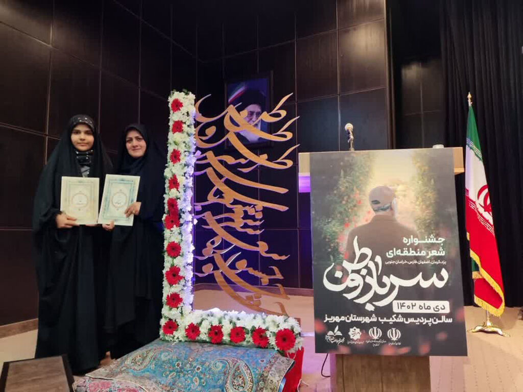 جشنواره شعر سرباز وطن درخشش انجمن شعر نوجوان آفرینش کانون پرورش فکری کودکان و نوجوانان استان یزد