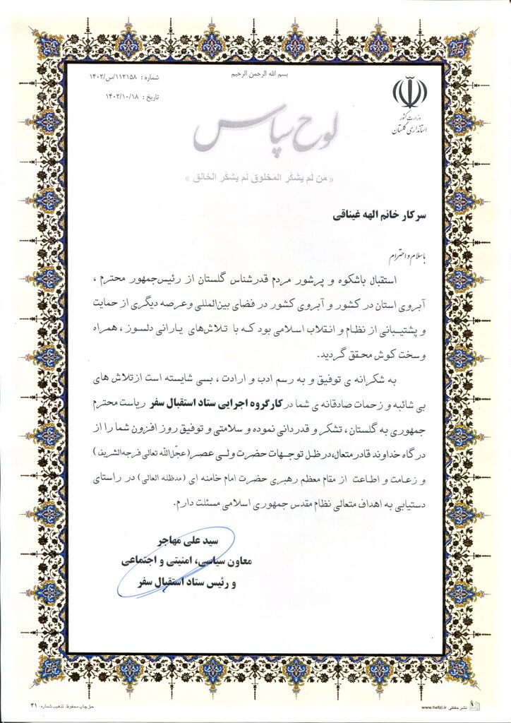 تقدیر معاون سیاسی، امنیتی و اجتماعی استاندار گلستان از سرپرست کانون