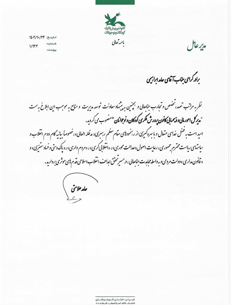 حامد ابراهیمی مدیرکل امور مالی و ذیحسابی کانون شد