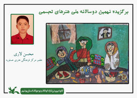 دو عضو کانون استان بوشهر برگزیده دوسالانه ملی هنرهای تجسمی شدند