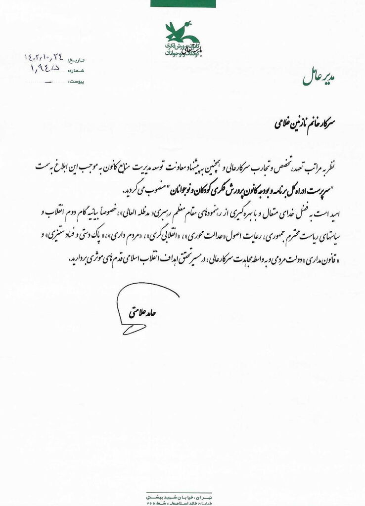 سرپرست اداره کل برنامه و بودجه کانون پرورش فکری منصوب شد