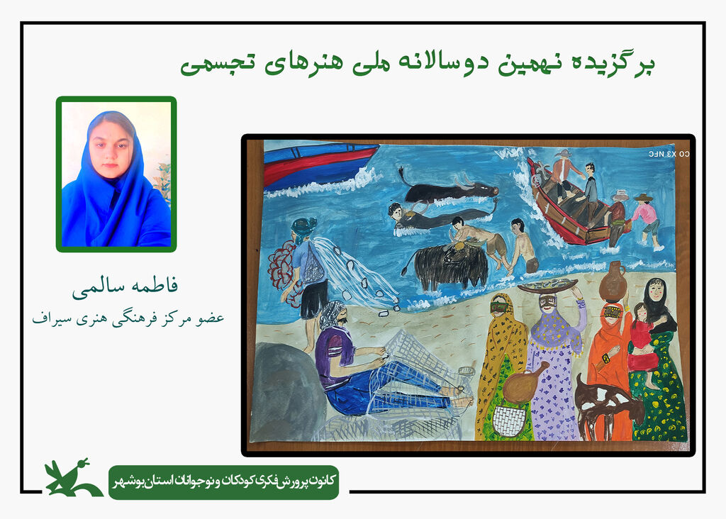 دو عضو کانون استان بوشهر برگزیده دوسالانه ملی هنرهای تجسمی شدند