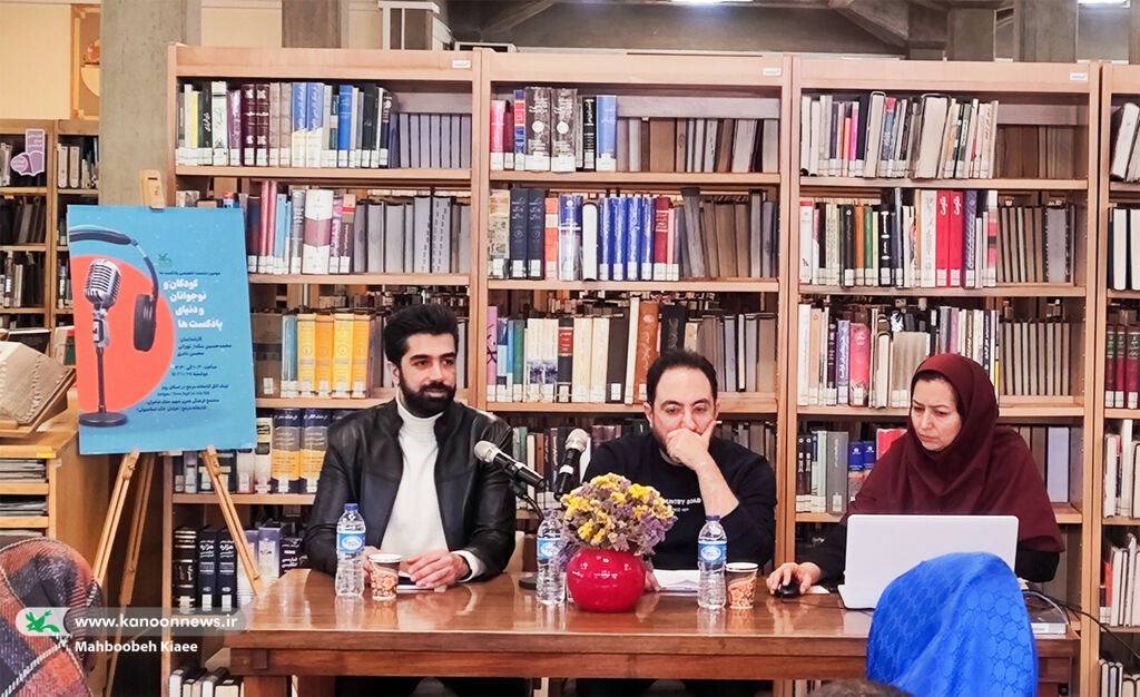 دومین نشست تخصصی با موضوع «کودکان و نوجوانان و دنیای پادکستها ۲» در کتابخانه مرجع کانون تأکید بر اهمیت محتوا در تولید پادکست