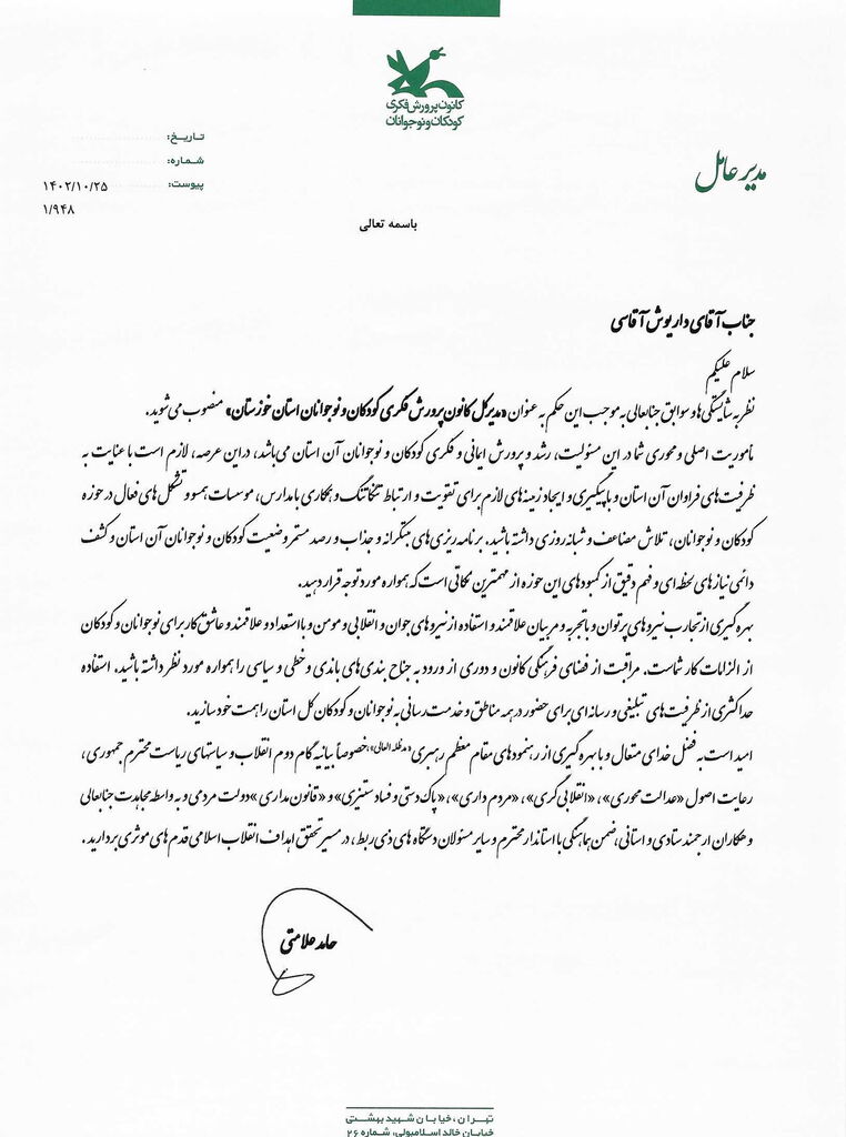 مدیران کل جدید کانون استانهای خوزستان و خراسان جنوبی منصوب شدند