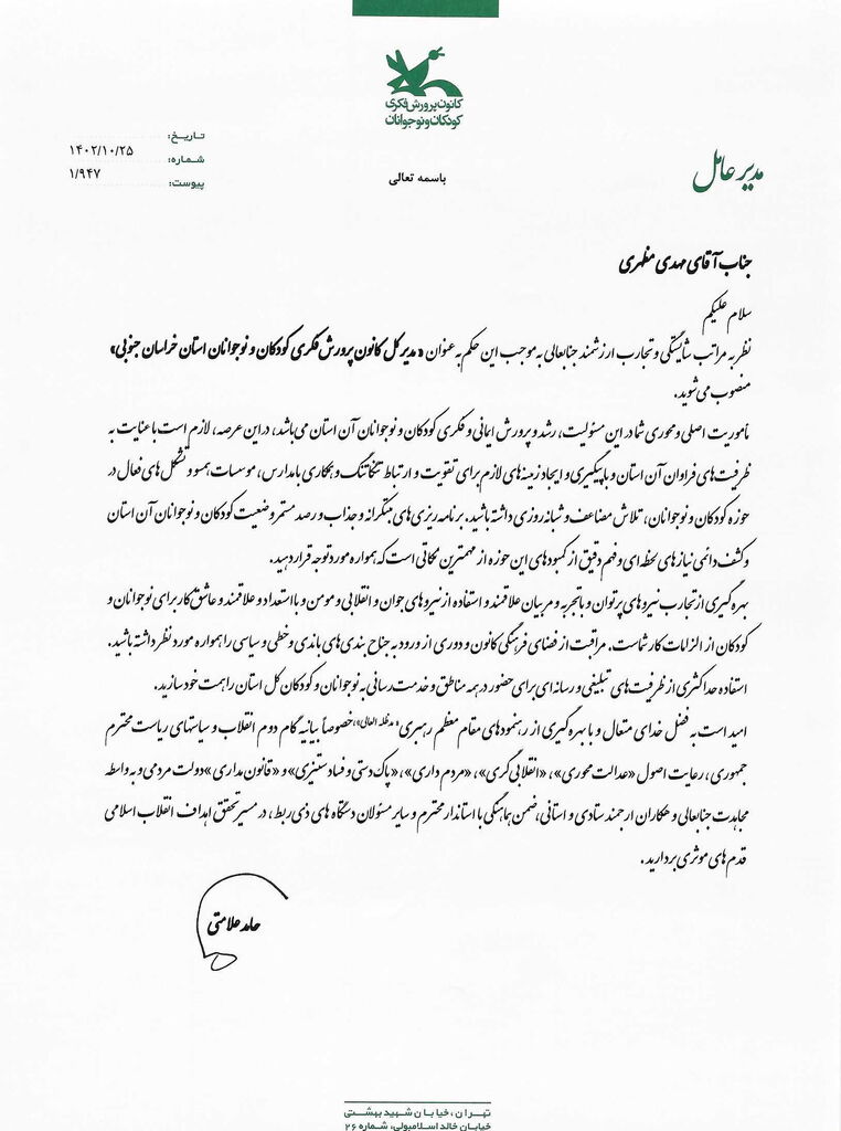 مدیران کل جدید کانون استانهای خوزستان و خراسان جنوبی منصوب شدند