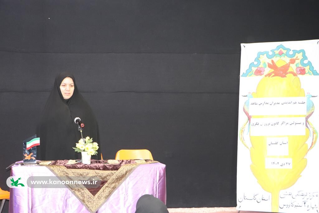 نشست مدیران شاهد سراسر استان به میزبانی کانون پرورش فکری