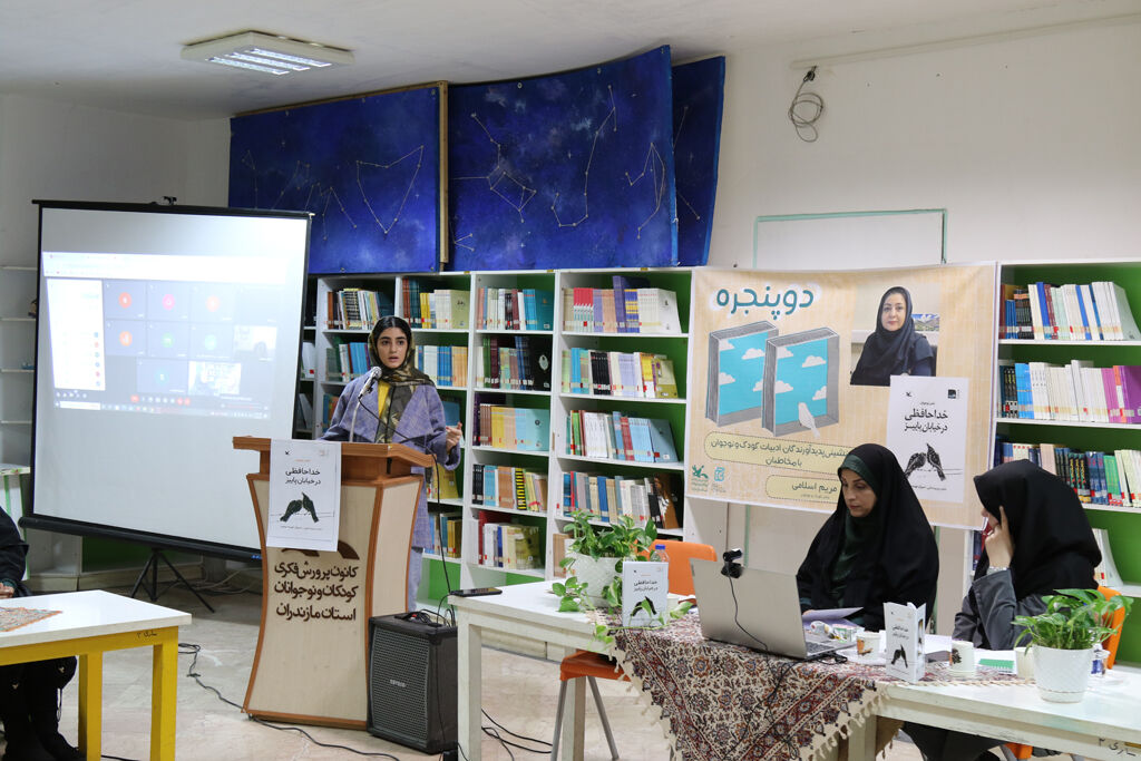 اعضای کانون مازندران کتاب «خداحافظی در خیابان پاییز» را نقد کردند