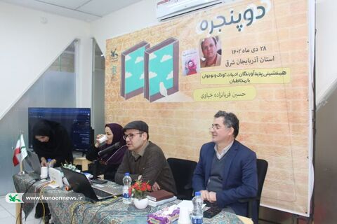 نشست ادبی دوپنجره با نقد کتاب "سایان و هزار و یک گلین بالا" در تبریز