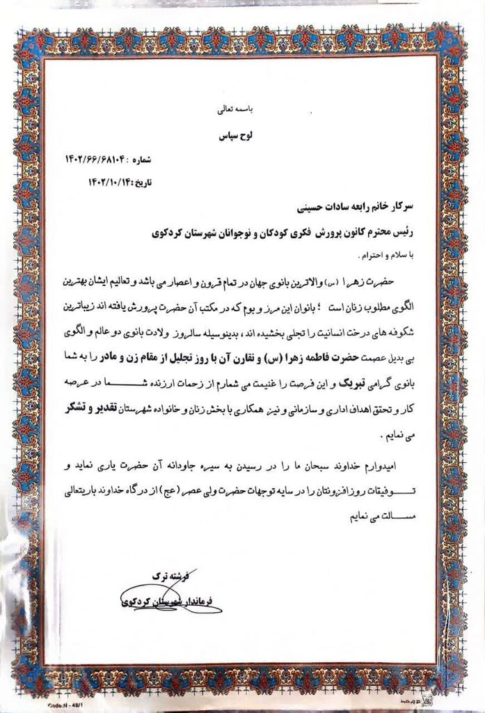 تقدیر فرماندار شهرستان کردکوی از مربی مسوول کانون