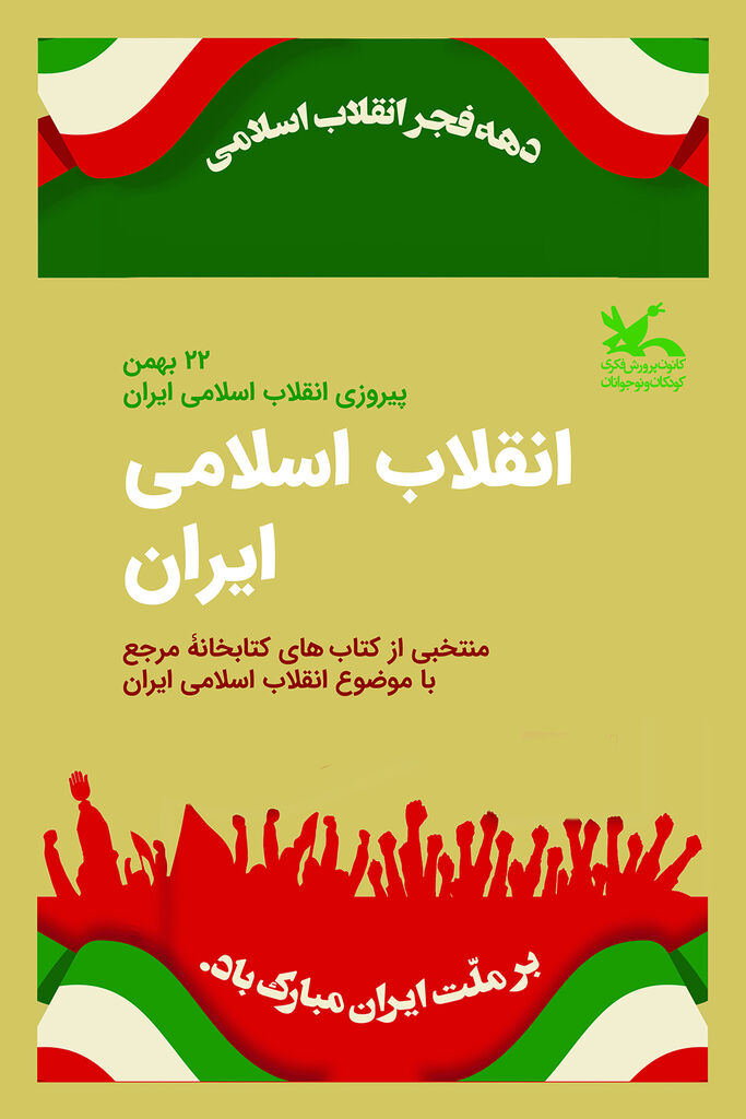 برپایی دو نمایشگاه کتاب «وقتی بابا هست» و «انقلاب اسلامی ایران»