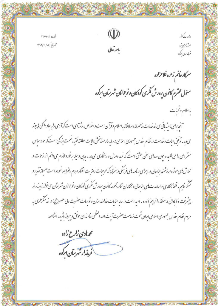 زهره فلاحزاده تجلیل شد