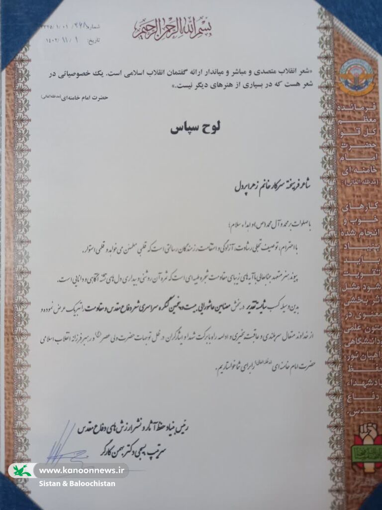 موفقیت همکار کانون سیستان و بلوچستان در بیست و پنجمین کنگره سراسری شعر دفاع مقدس و مقاومت