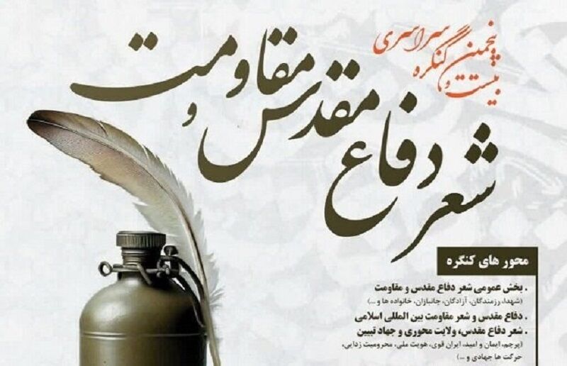 شعر دفاع مقدس موفقیت همکار کانون سیستان و بلوچستان در بیست و پنجمین کنگره سراسری شعر دفاع مقدس و مقاومت