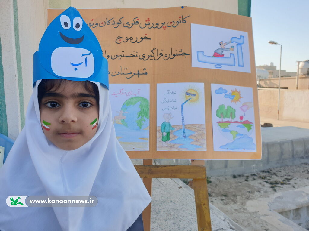 پانزدهمین جشنواره فراگیری نخستین واژه آب در شهرستان دشتی