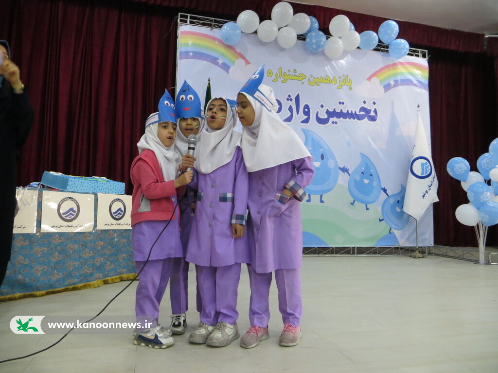 پانزدهمین جشنواره فراگیری نخستین واژه آب در شهرستان دشتی 
