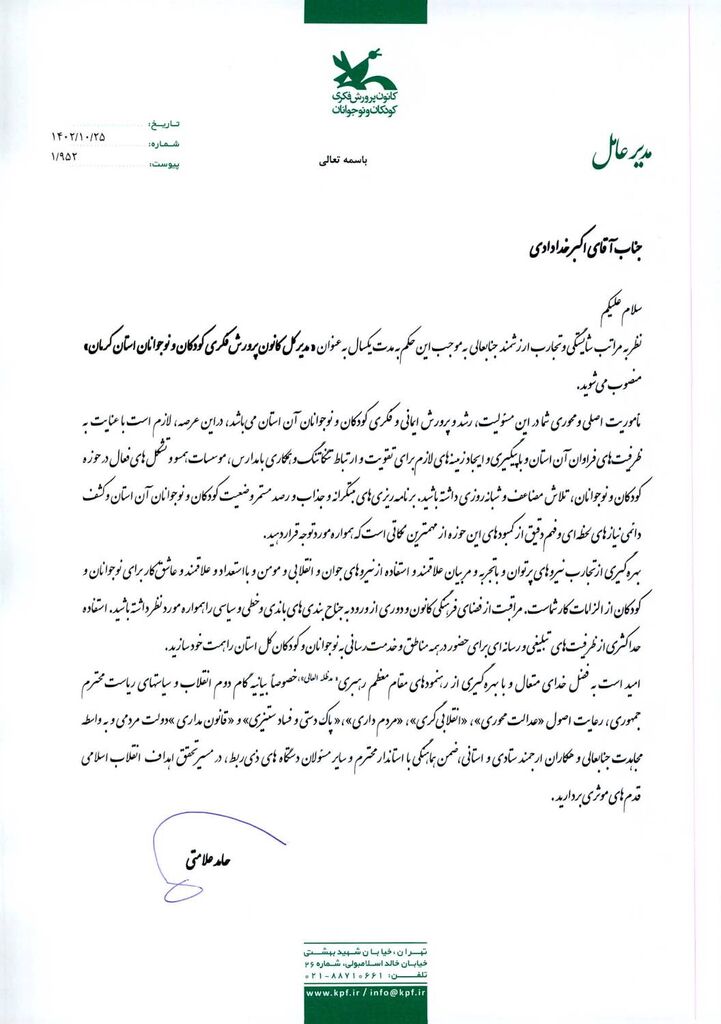 مدیران کل کانون استانهای گلستان و کرمان منصوب شدند