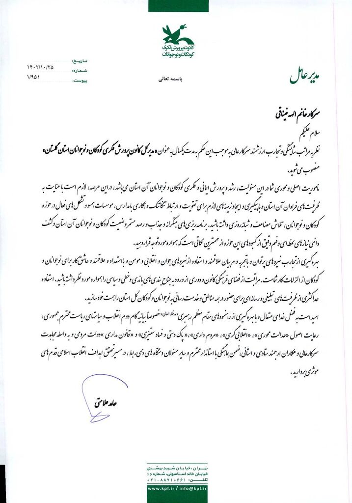 مدیران کل کانون استانهای گلستان و کرمان منصوب شدند