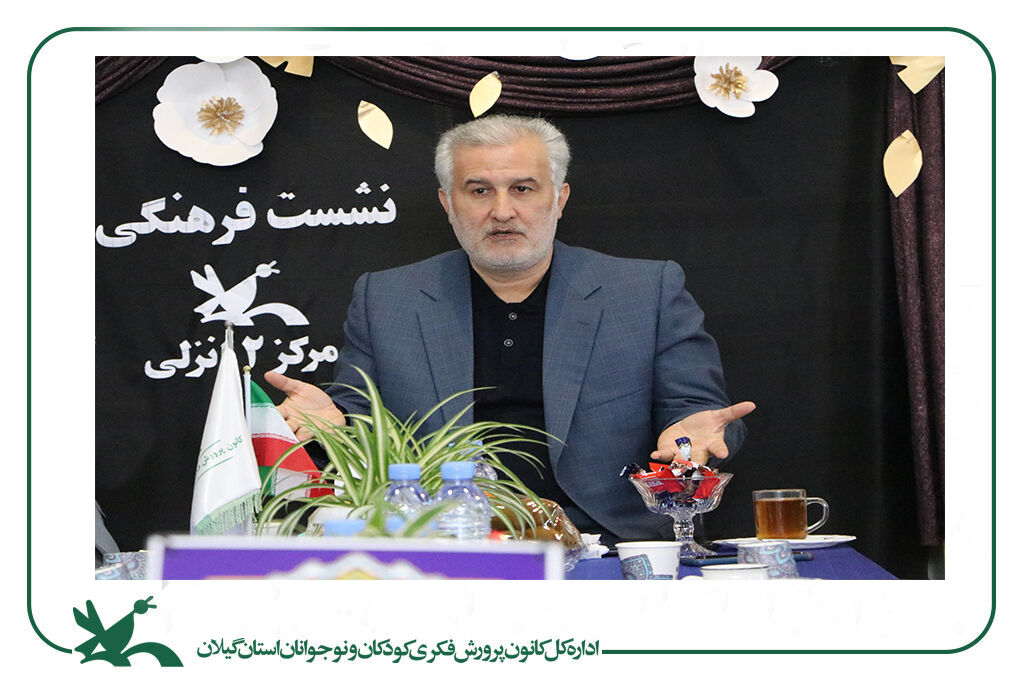 برگزاری نشست فرهنگی در کانون انزلی / تقویت مثلث کودک، کانون، خانواده