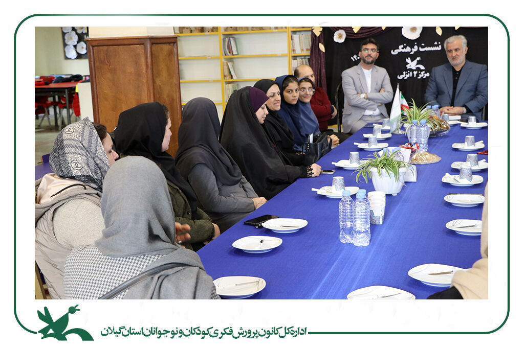 برگزاری نشست فرهنگی در کانون انزلی / تقویت مثلث کودک، کانون، خانواده
